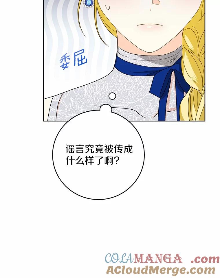 《我从没抛弃过陛下》7.谣言 第97页