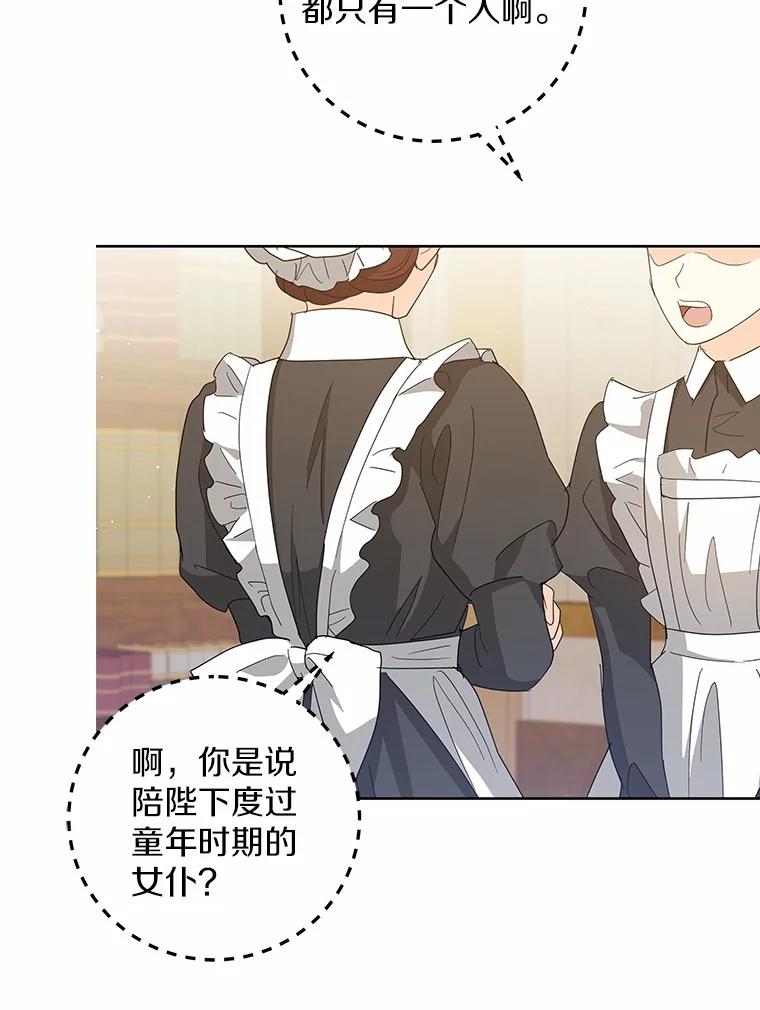 《我从没抛弃过陛下》7.谣言 第84页