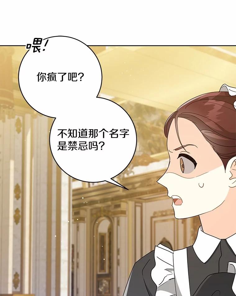 《我从没抛弃过陛下》7.谣言 第88页
