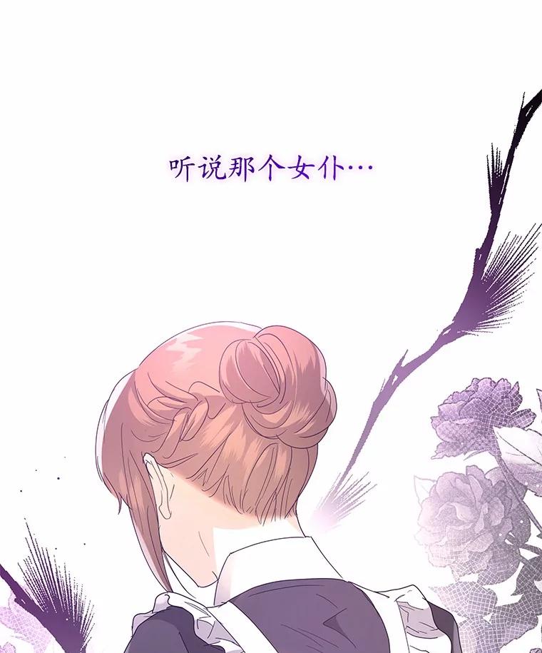 《我从没抛弃过陛下》7.谣言 第99页