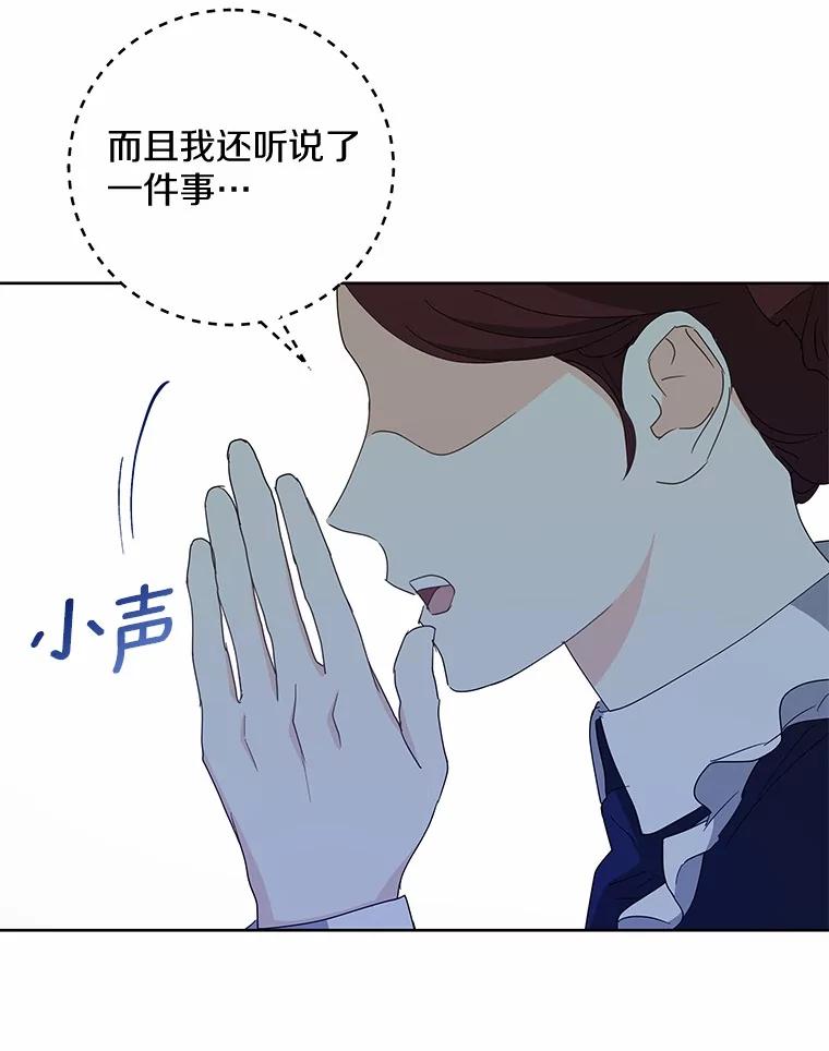《我从没抛弃过陛下》7.谣言 第98页