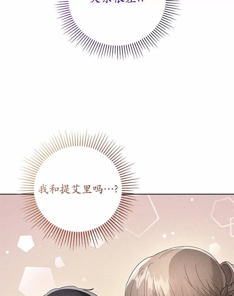 《我从没抛弃过陛下》7.谣言 第94页