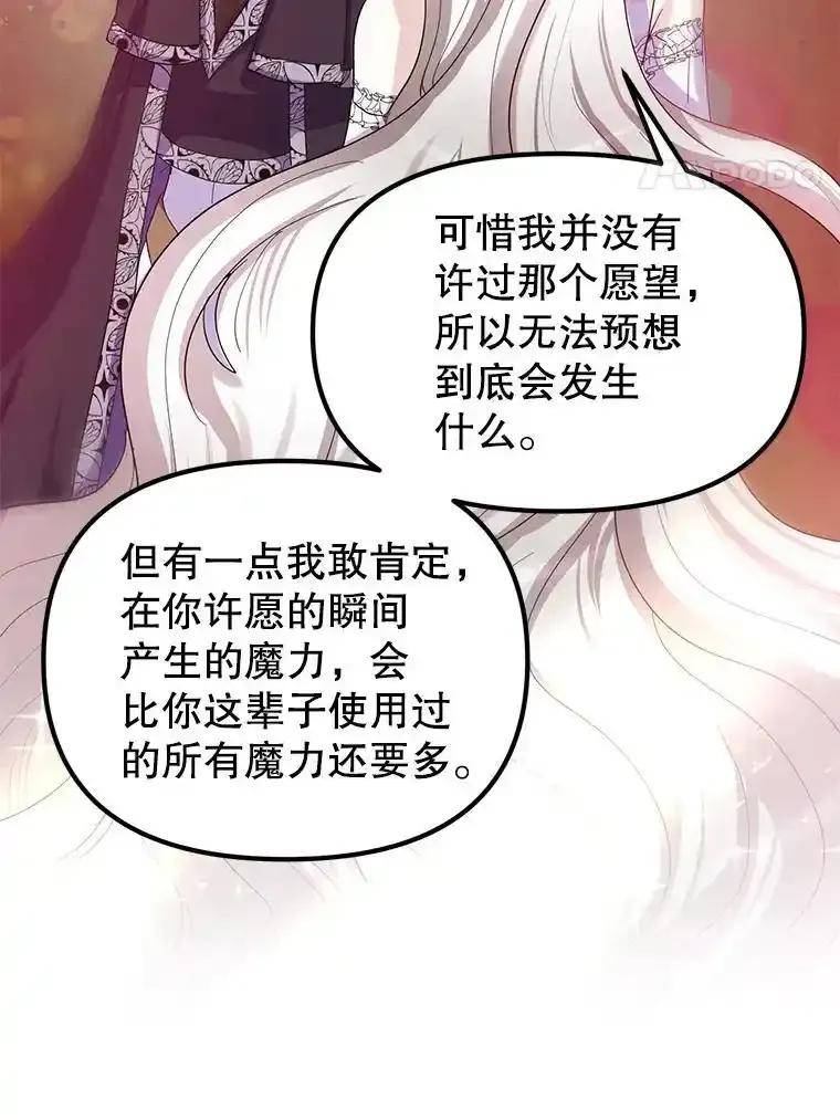 《反派也是万人迷》85.正面交锋 第48页