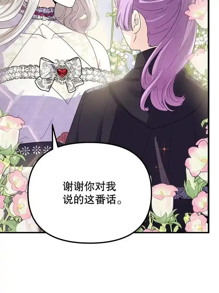 《反派也是万人迷》85.正面交锋 第63页