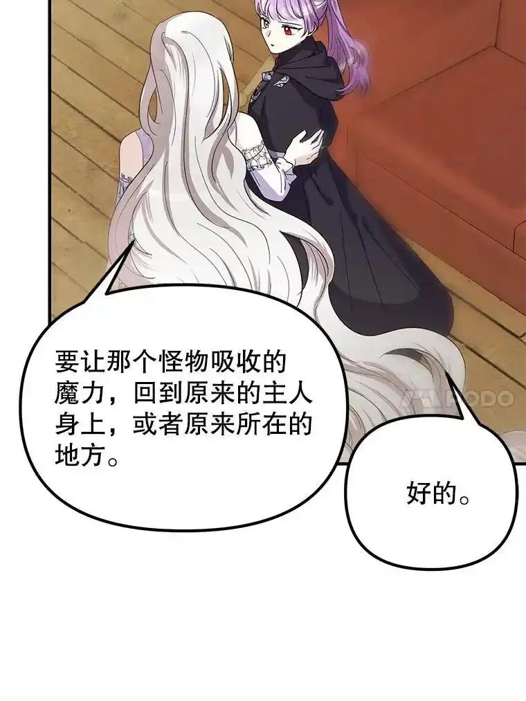 《反派也是万人迷》85.正面交锋 第54页