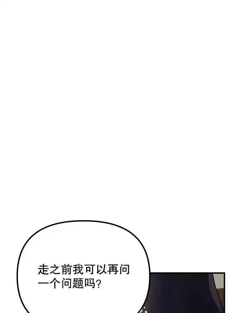 《反派也是万人迷》85.正面交锋 第75页