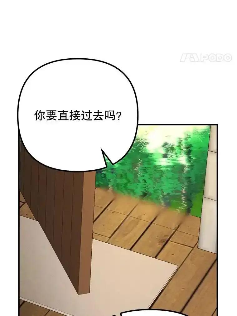 《反派也是万人迷》85.正面交锋 第64页