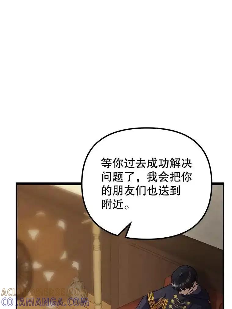 《反派也是万人迷》85.正面交锋 第69页