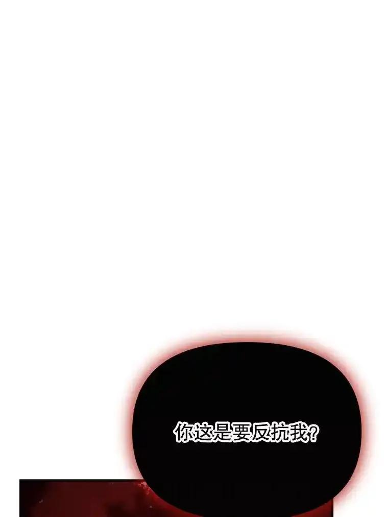 《反派也是万人迷》85.正面交锋 第95页