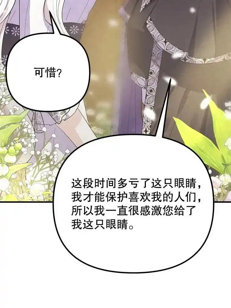 《反派也是万人迷》85.正面交锋 第59页