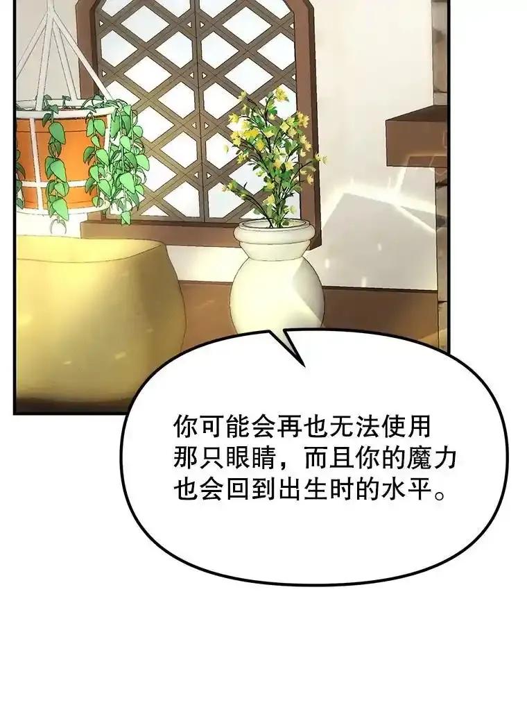 《反派也是万人迷》85.正面交锋 第50页