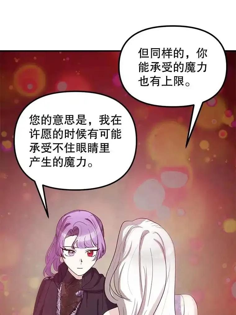 《反派也是万人迷》85.正面交锋 第47页