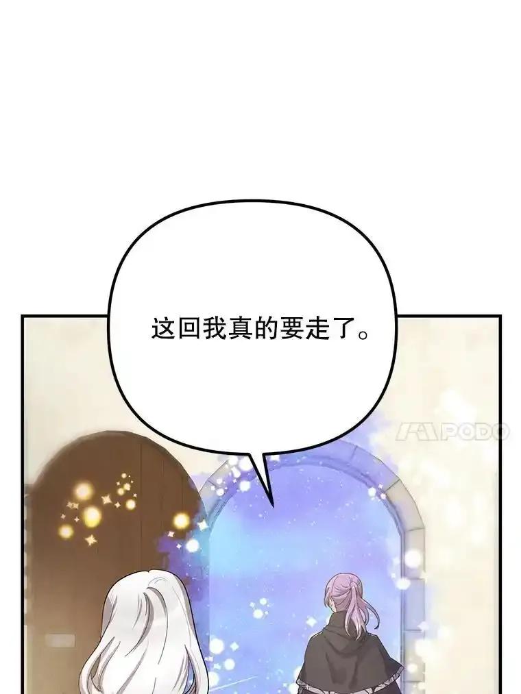《反派也是万人迷》85.正面交锋 第86页