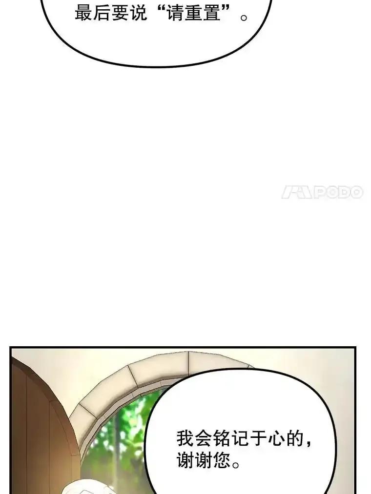 《反派也是万人迷》85.正面交锋 第67页