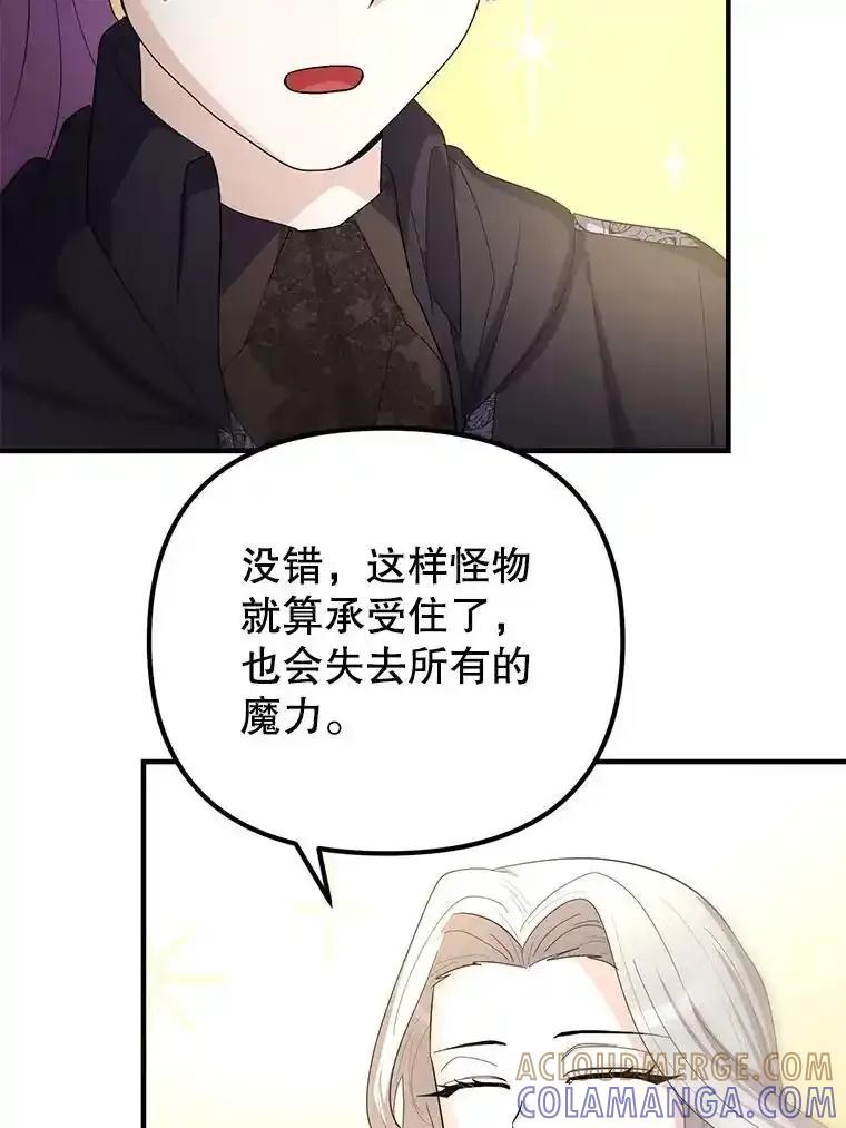 《反派也是万人迷》85.正面交锋 第45页