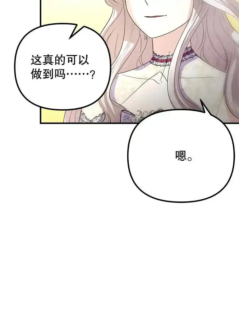 《反派也是万人迷》85.正面交锋 第46页