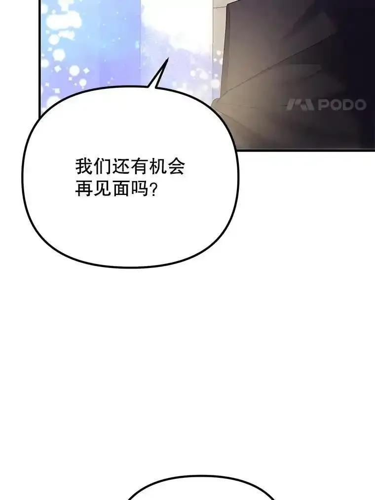 《反派也是万人迷》85.正面交锋 第80页