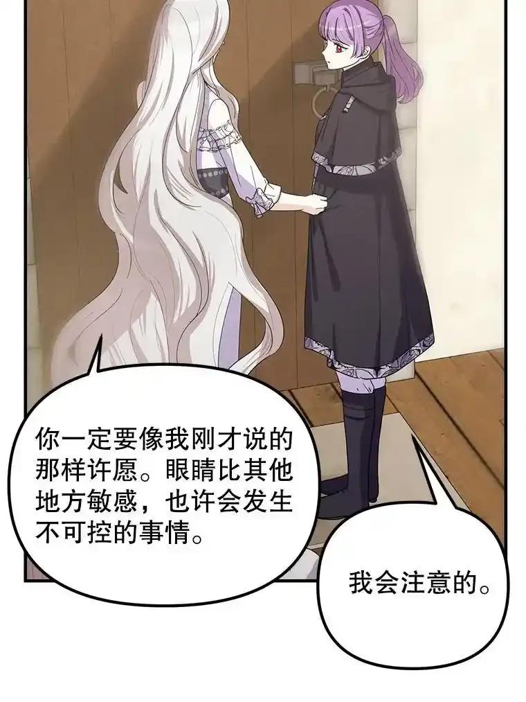 《反派也是万人迷》85.正面交锋 第56页