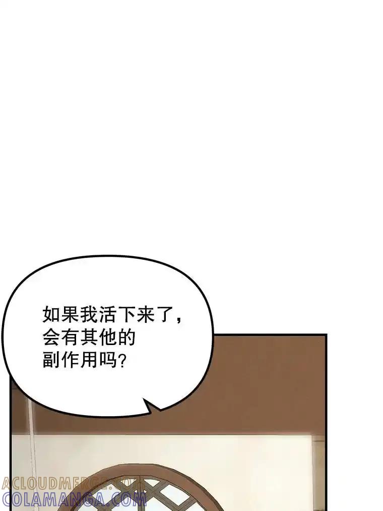 《反派也是万人迷》85.正面交锋 第49页