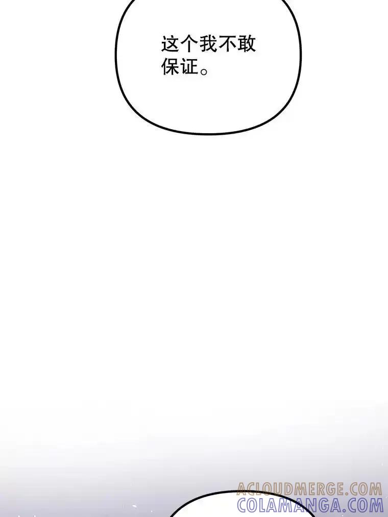 《反派也是万人迷》85.正面交锋 第81页