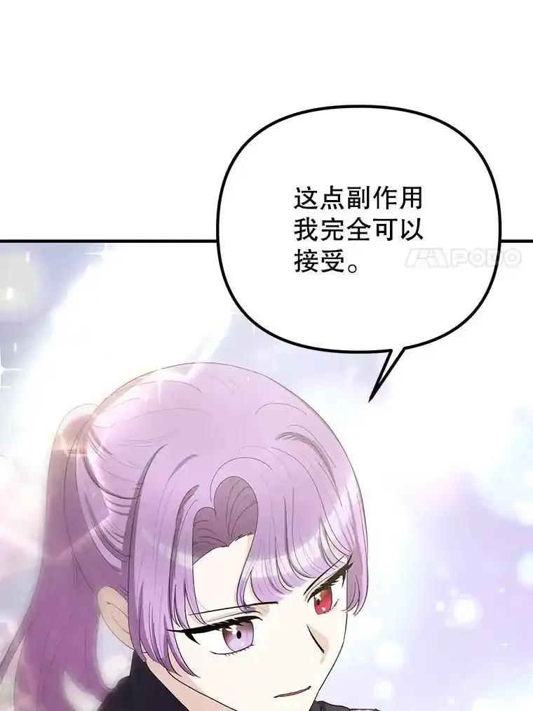 《反派也是万人迷》85.正面交锋 第51页