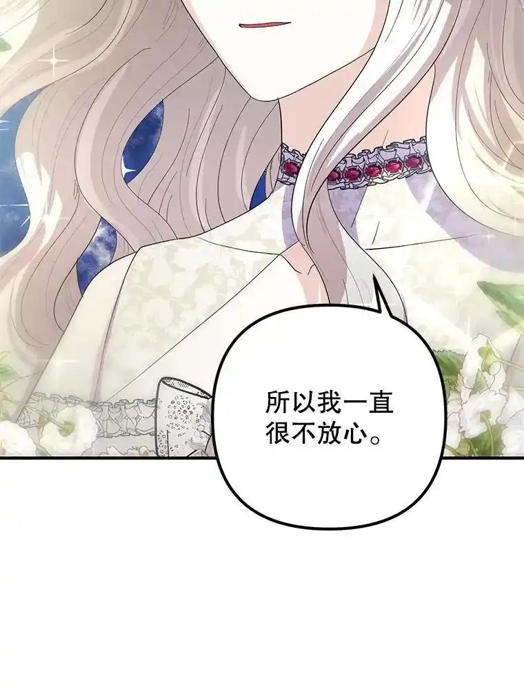 《反派也是万人迷》85.正面交锋 第39页