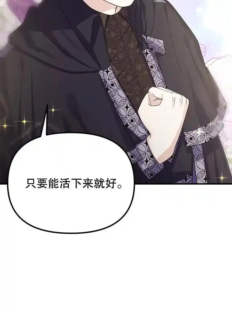 《反派也是万人迷》85.正面交锋 第52页