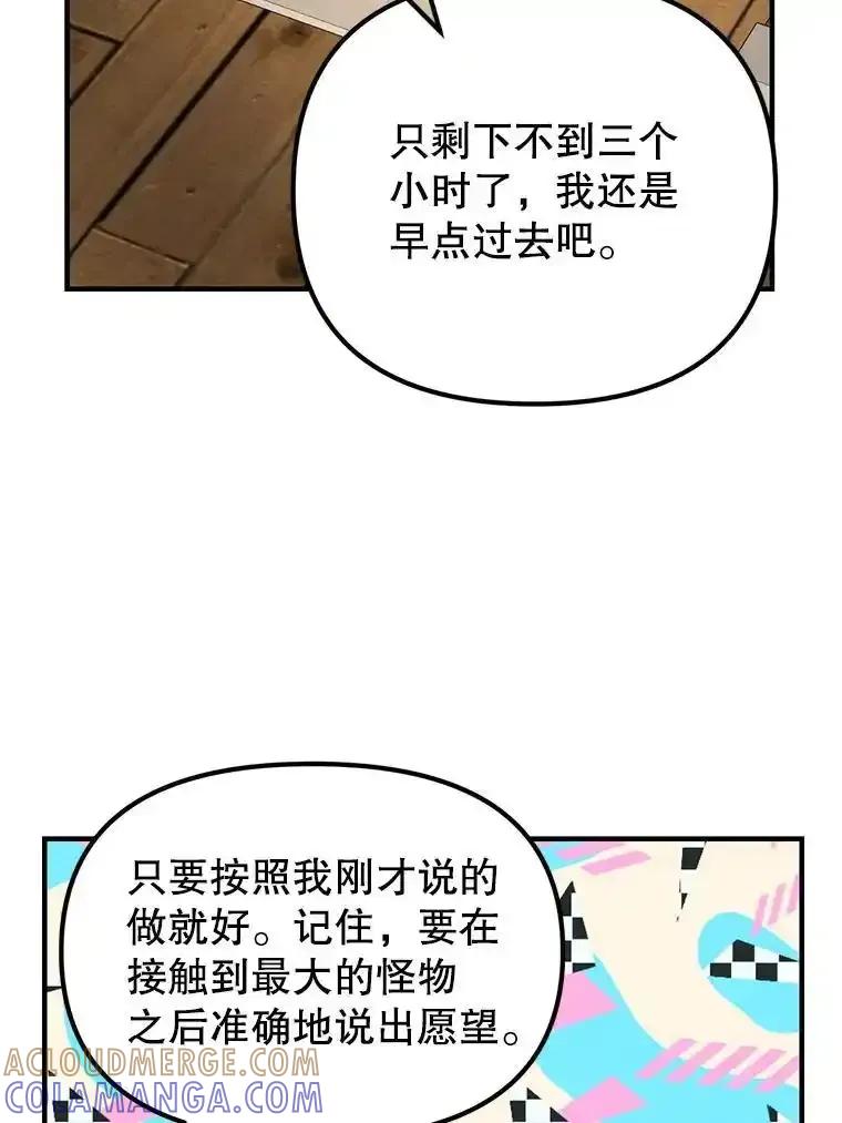 《反派也是万人迷》85.正面交锋 第65页