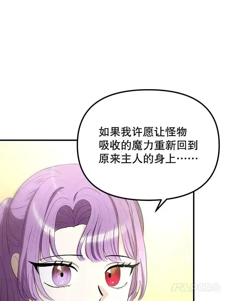 《反派也是万人迷》85.正面交锋 第44页