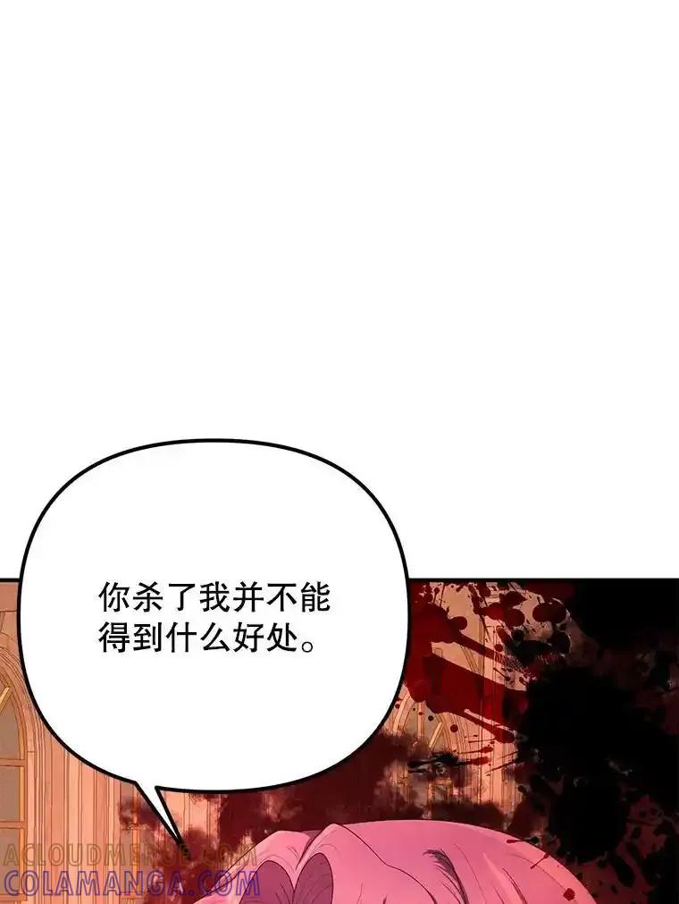 《反派也是万人迷》85.正面交锋 第97页