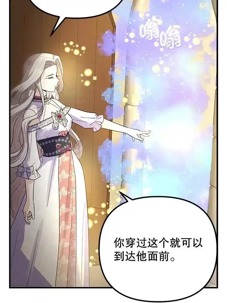 《反派也是万人迷》85.正面交锋 第74页