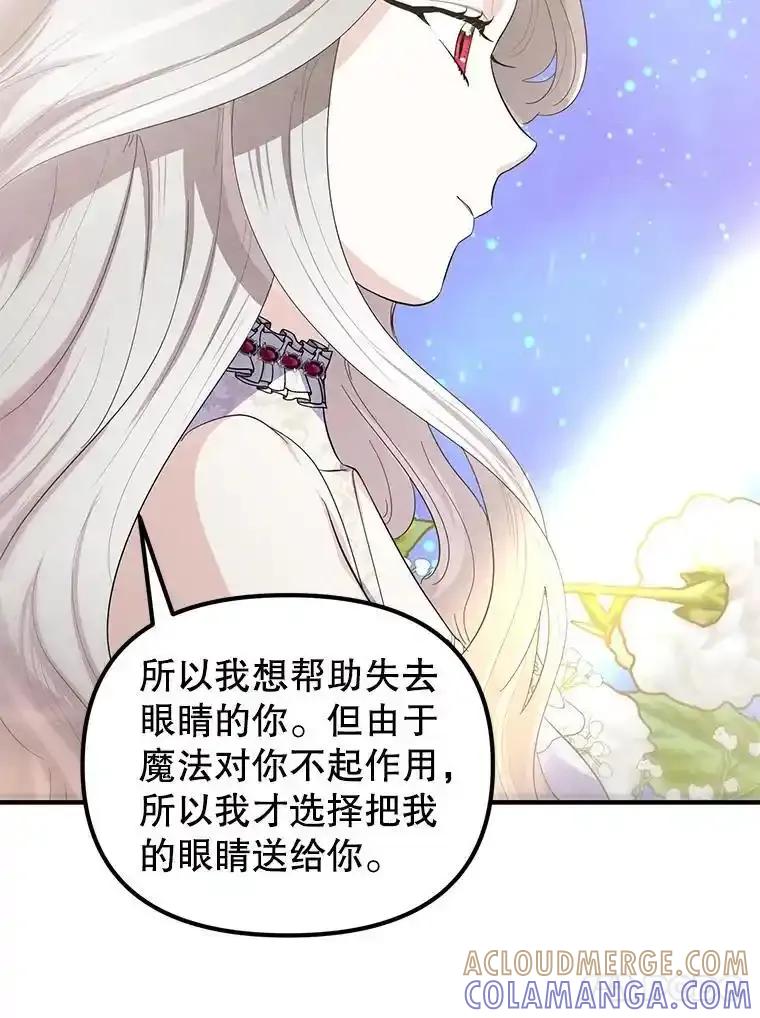 《反派也是万人迷》85.正面交锋 第61页