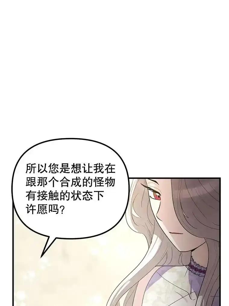 《反派也是万人迷》85.正面交锋 第42页