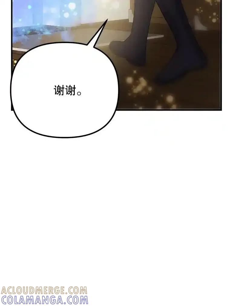 《反派也是万人迷》85.正面交锋 第85页