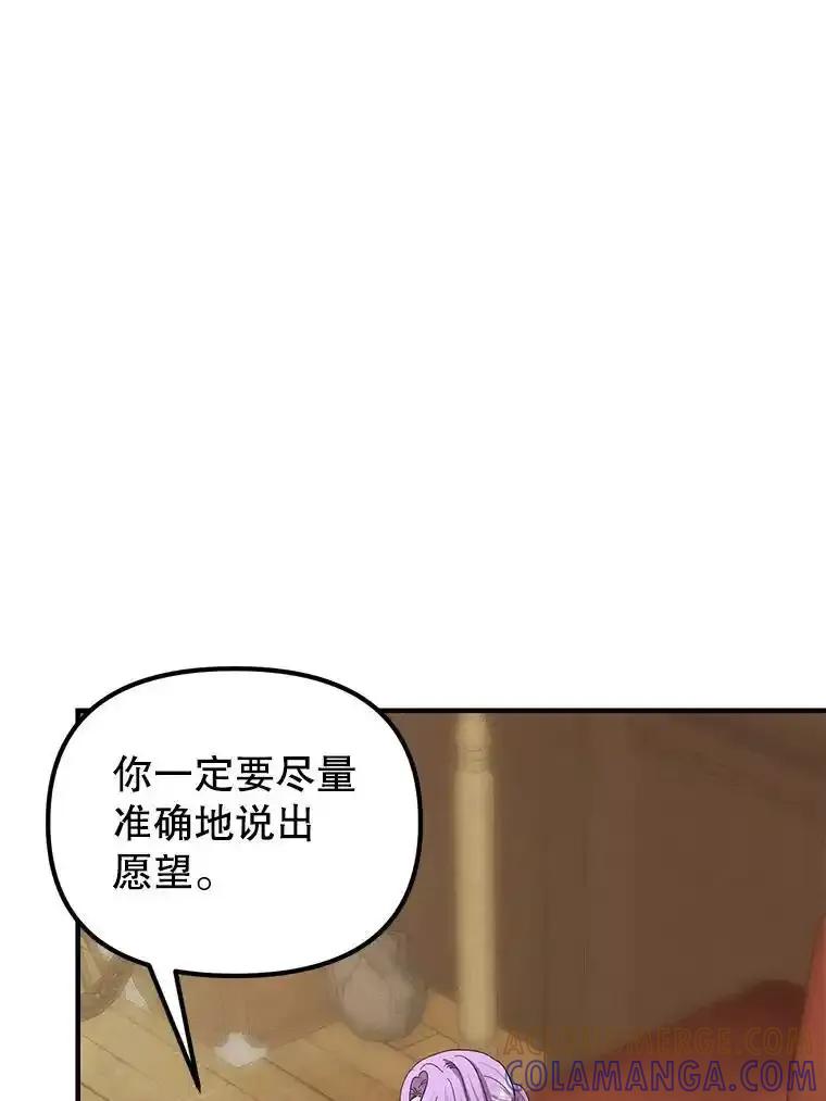 《反派也是万人迷》85.正面交锋 第53页