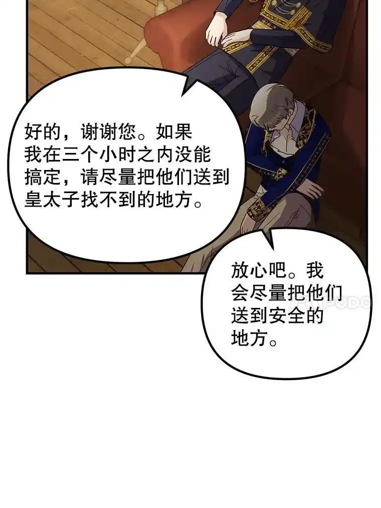 《反派也是万人迷》85.正面交锋 第70页