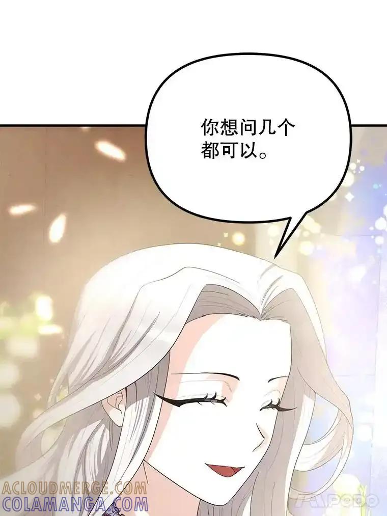 《反派也是万人迷》85.正面交锋 第77页