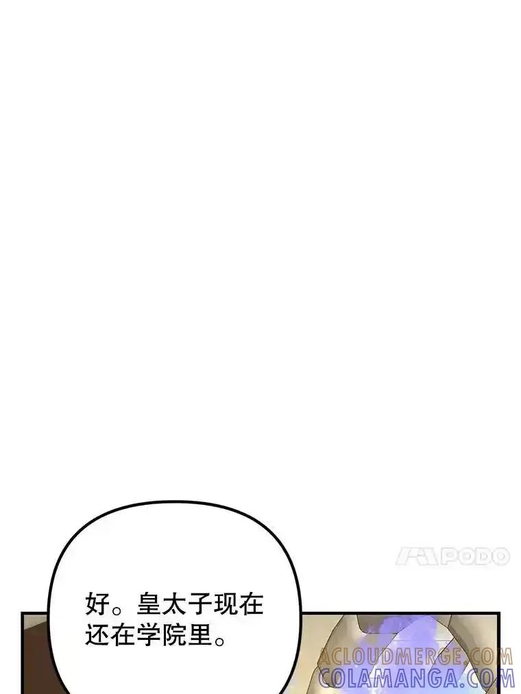 《反派也是万人迷》85.正面交锋 第73页