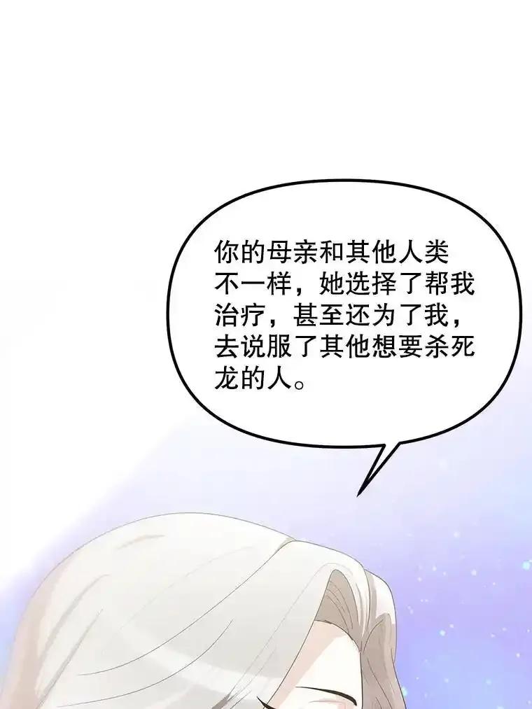 《反派也是万人迷》85.正面交锋 第60页