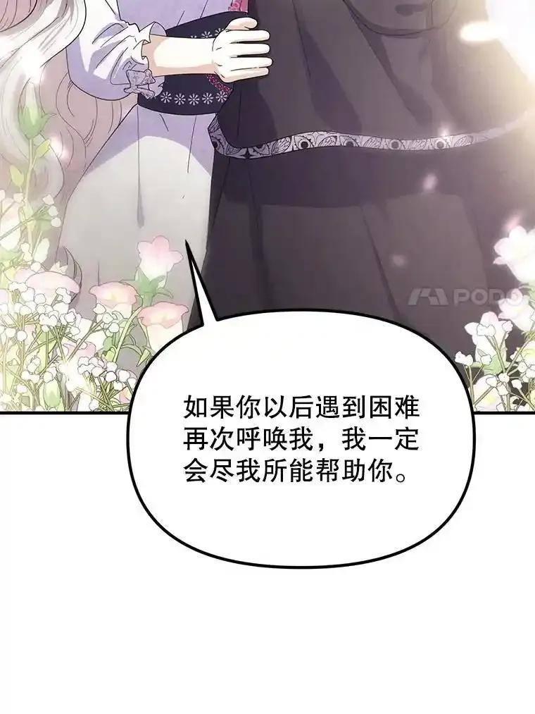 《反派也是万人迷》85.正面交锋 第83页