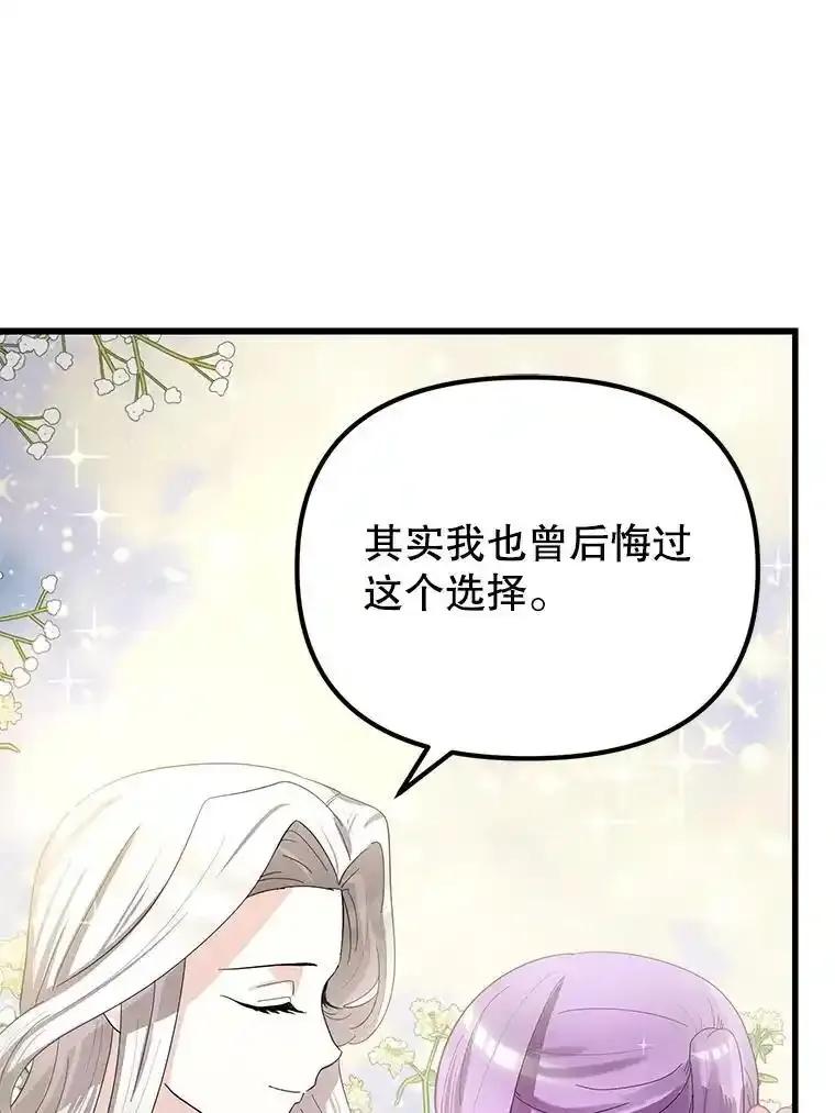 《反派也是万人迷》85.正面交锋 第62页