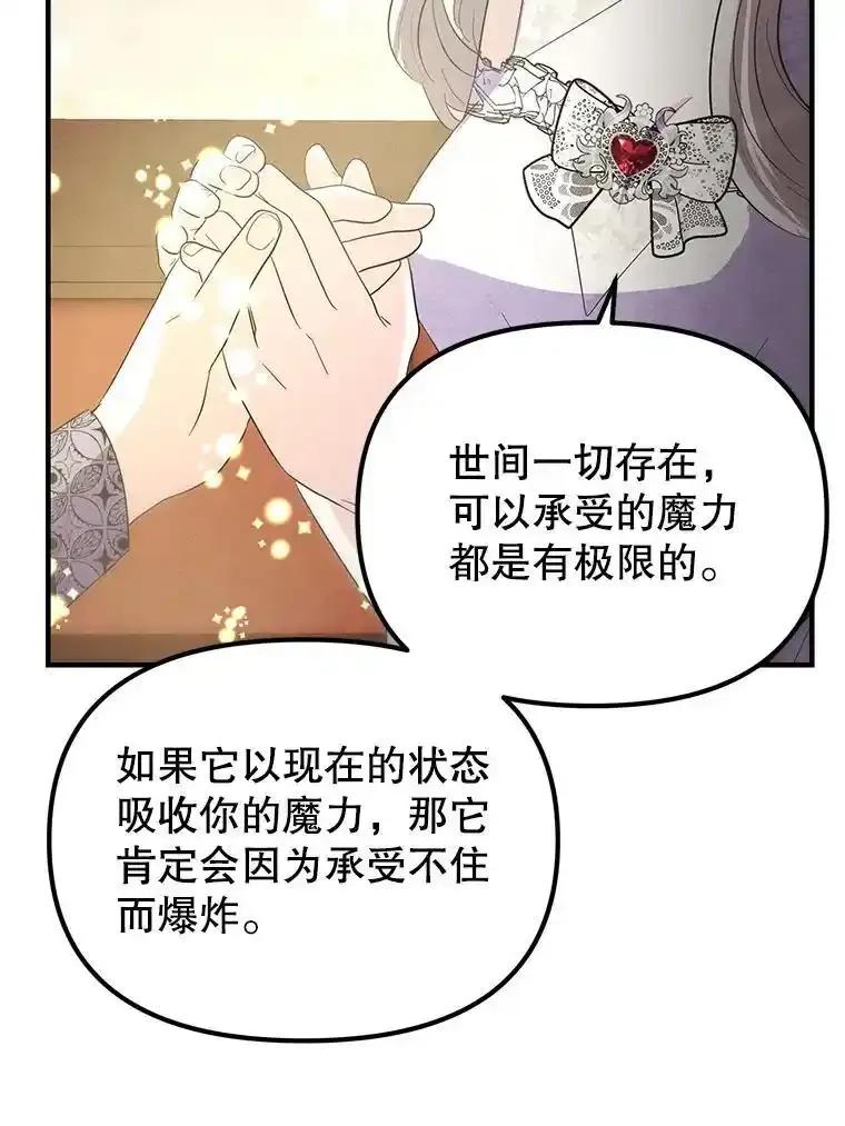 《反派也是万人迷》85.正面交锋 第43页