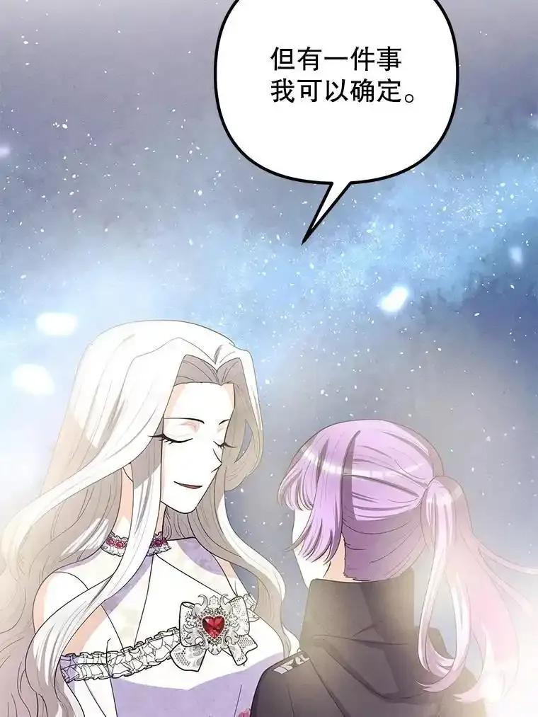 《反派也是万人迷》85.正面交锋 第82页