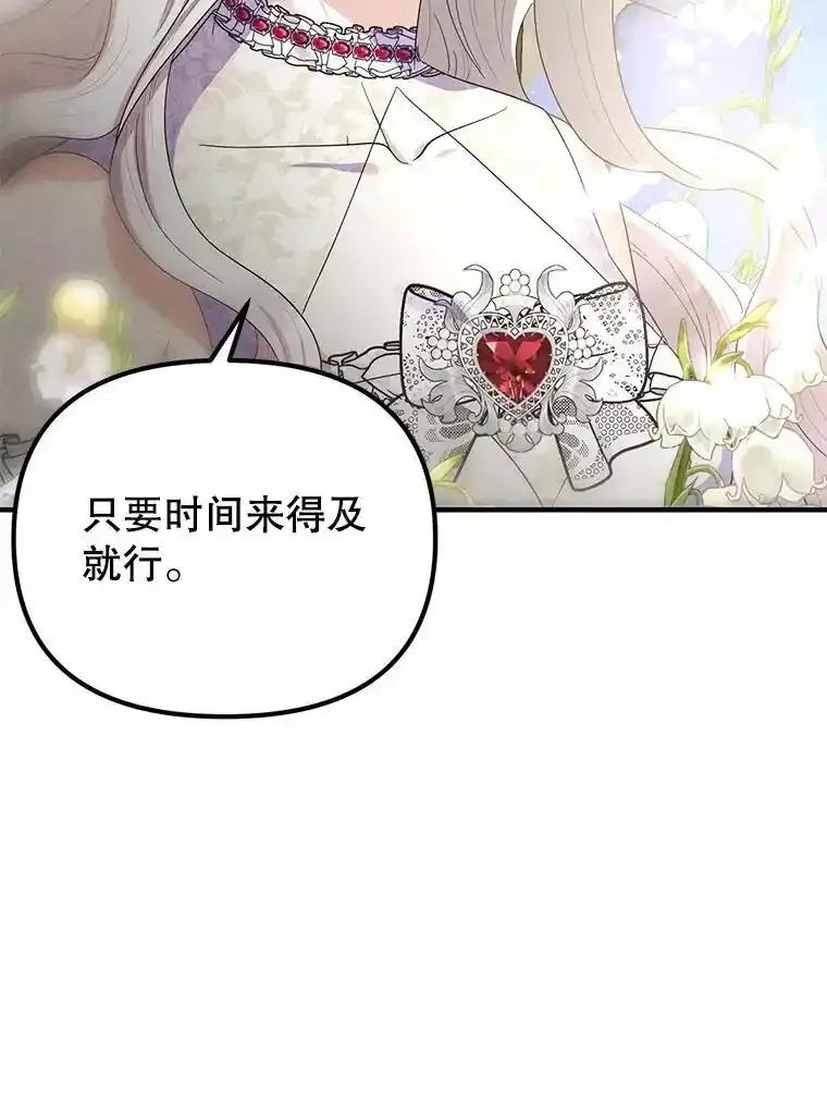 《反派也是万人迷》85.正面交锋 第78页