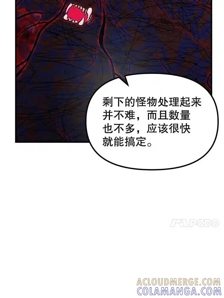 《反派也是万人迷》85.正面交锋 第41页