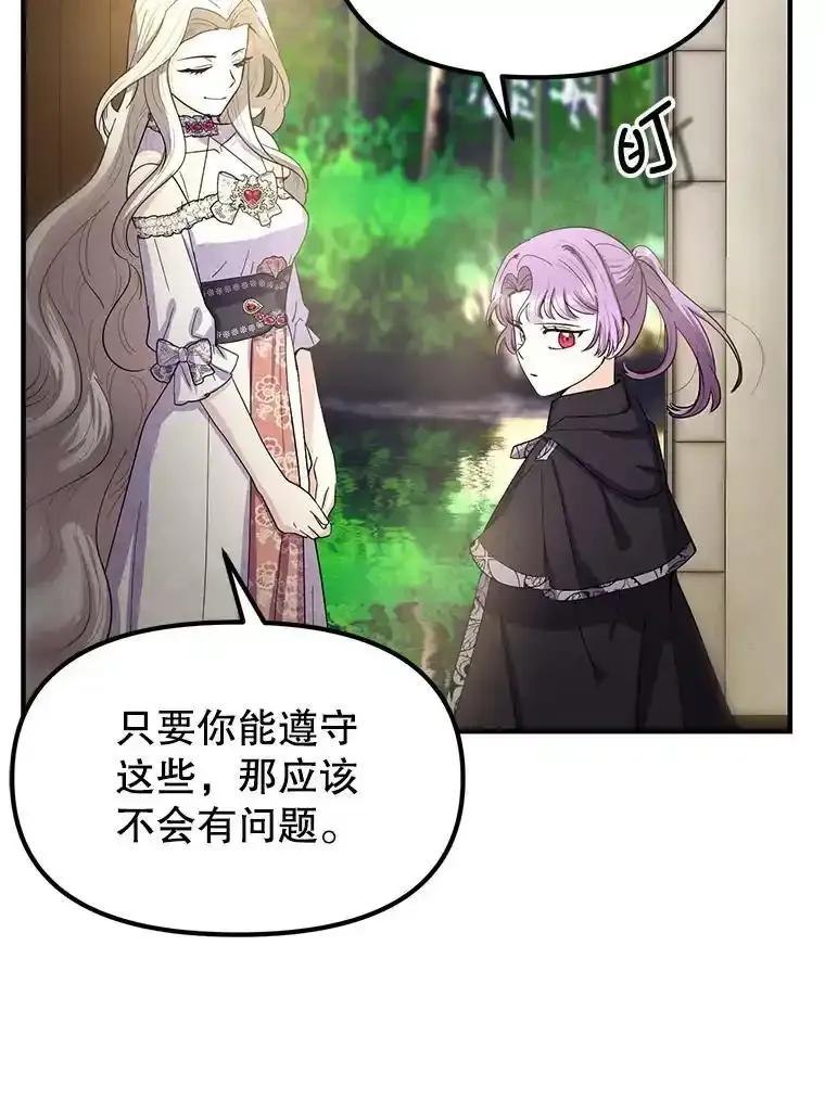 《反派也是万人迷》85.正面交锋 第68页