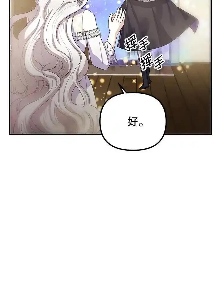 《反派也是万人迷》85.正面交锋 第87页