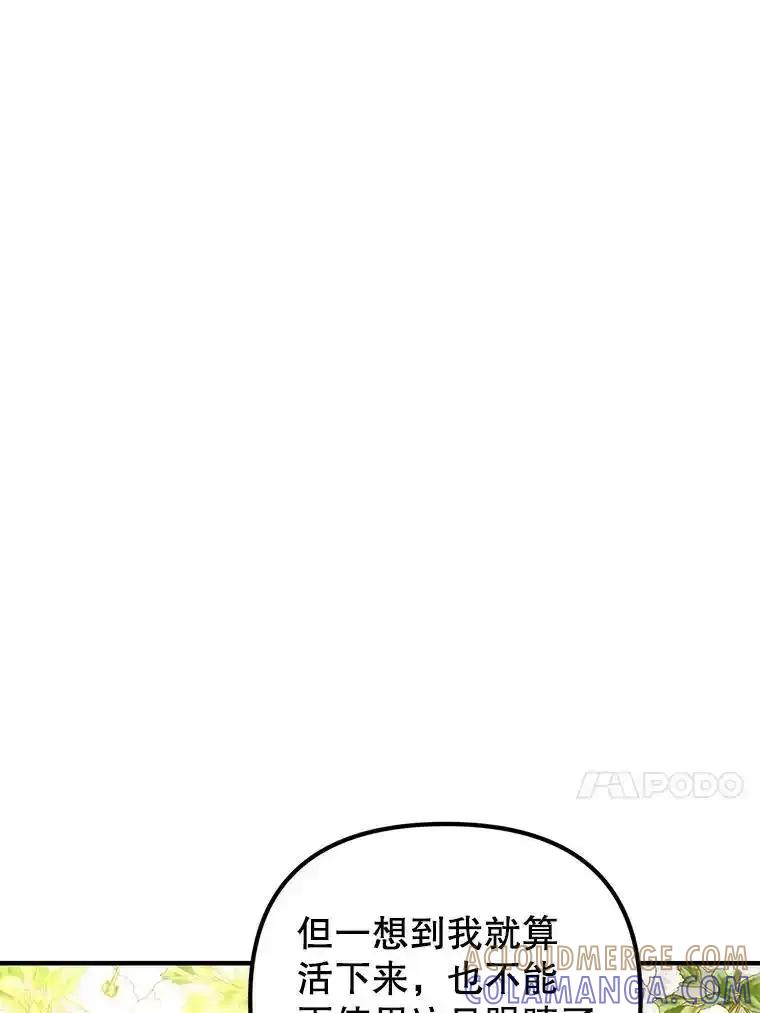 《反派也是万人迷》85.正面交锋 第57页