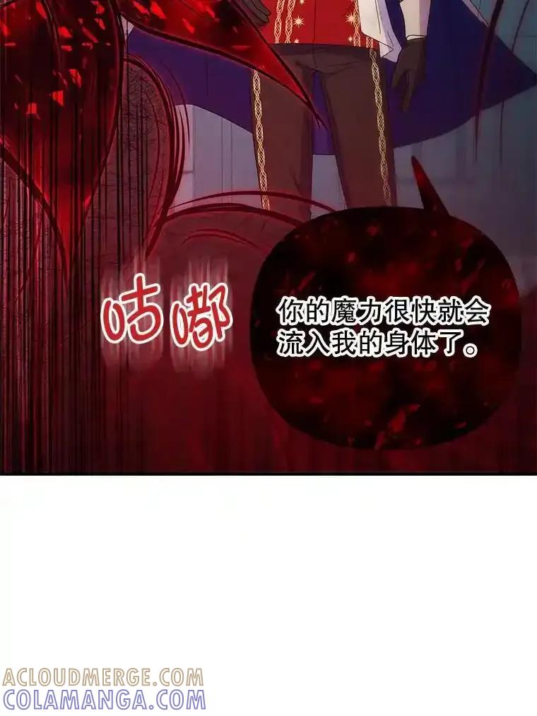 《反派也是万人迷》86.重置 第73页