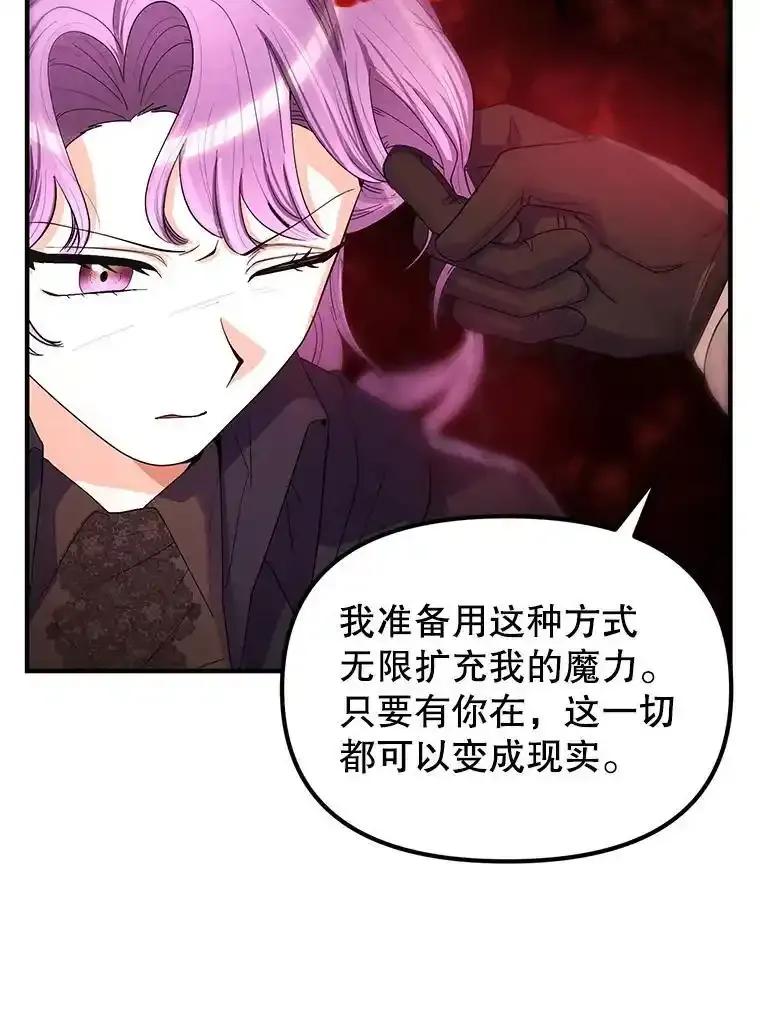 《反派也是万人迷》86.重置 第59页